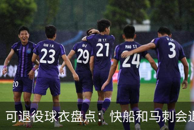 可退役球衣盘点：快船&马刺会退役小卡2号？LBJ在湖人的23号呢